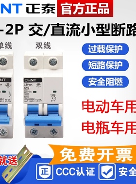 正泰 电动车直流断路器12V24V48V60V120V空开80A空气开关100A125A
