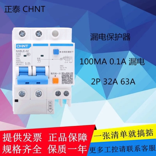 正泰 户外漏电开关2P 100MA 漏电保护器 0.1A 路灯漏电开关32A63A