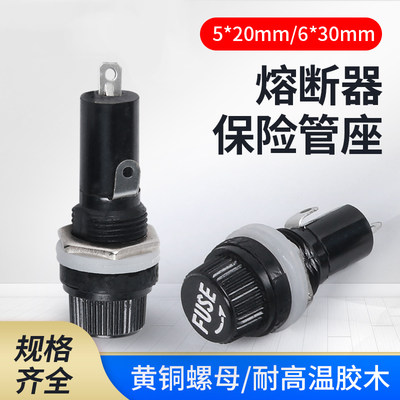 黑色旋钮FUSE保险管座玻璃管座 5*20mm 6X30MM保险丝座熔断器底座