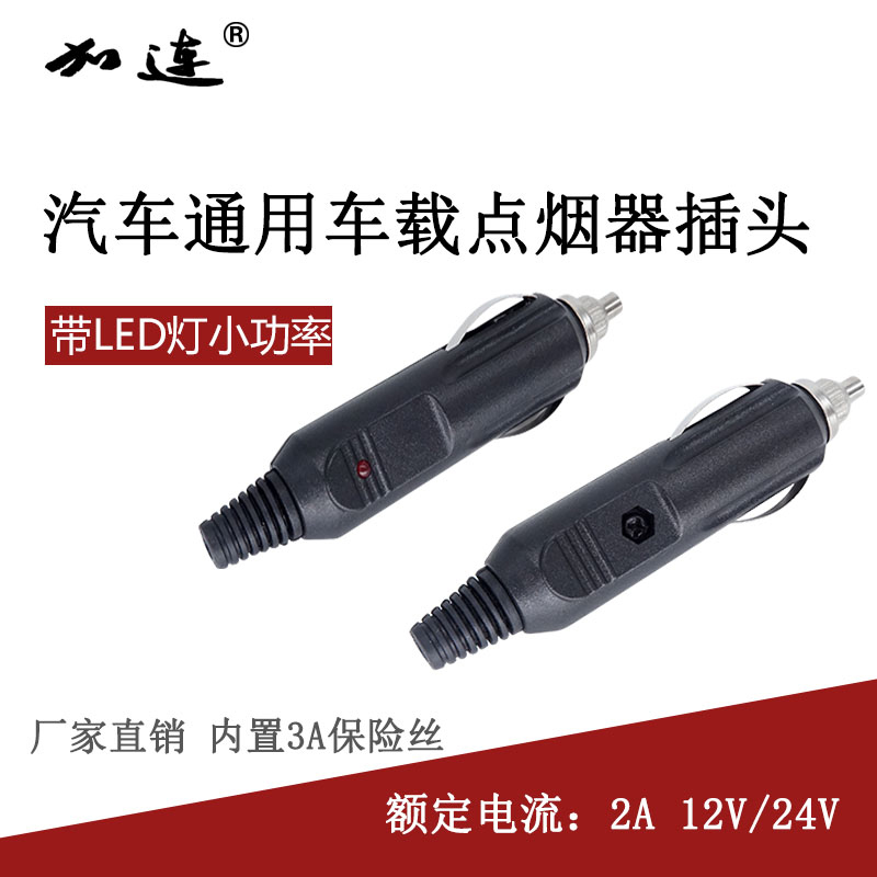 车载插头 2A汽车点烟器电源插头 12V电源插头 充气泵吸尘器插头在类目 电子/电工, 接线板/插头, 转换插头中 - 来自Buy2taobao.com提供专业的淘宝代购服务