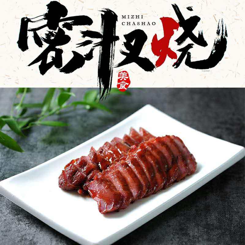 广东港式粤式蜜汁叉烧肉 十斤装各省包邮 正宗传统腌制广式烧腊熟