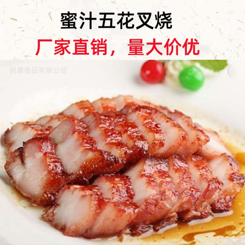 蜜汁五花叉烧肉烧腊半成品