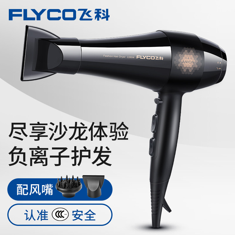 Flying Branch( FLYCO )beauty salon major Hair dryer FH6105 high-power Hair dryer anion 2200Win the Personal Care/Health/Massage equipment , Hair Tool , Hair dryer  category - from Buy2taobao.com to provide professional Taobao agent buy service
