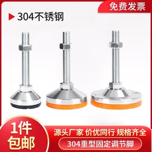 304不锈钢重型脚杯固定地脚螺丝支撑脚m16 m20 m25 m30 m36