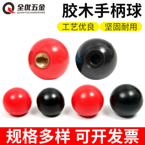 胶木球铜芯铁芯球机床手柄