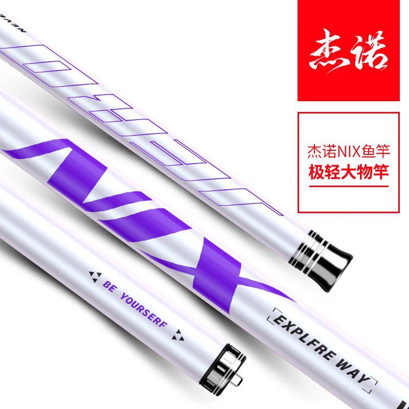 杰诺nix鱼竿钓鱼竿超轻超硬台钓鱼竿手竿极轻大物鱼竿鲢鳙竿户外