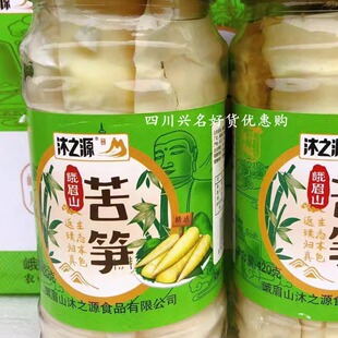 沐之源苦笋420g四川乐山眉山特产拍3瓶包邮沐川新鲜清水竹笋