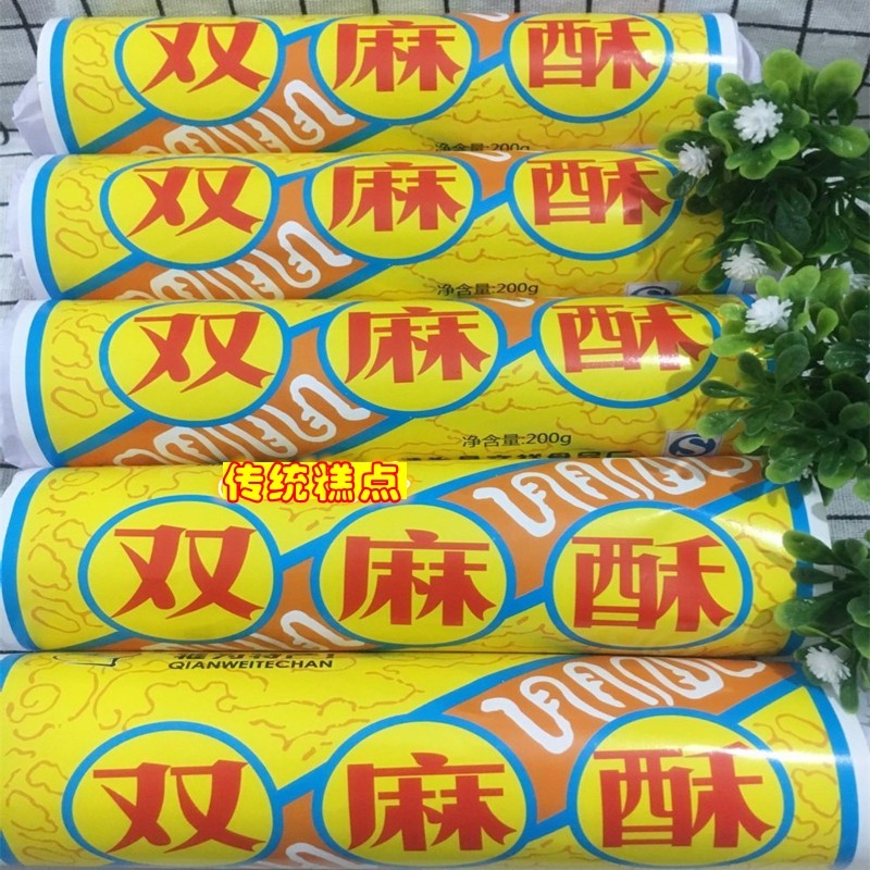双麻酥月饼四川乐山特产犍为清溪文祥麻饼酥饼200g拍4份包邮