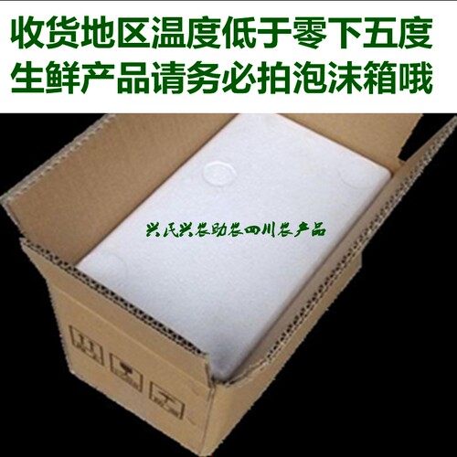 生鲜产品冬天收货地区低于零下五度务必拍保温泡沫箱盒子单拍不发