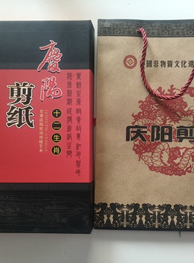 庆阳剪纸十二生肖精品礼盒