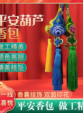 双面刺绣财源平安葫芦挂件车挂，包包挂，衣服挂