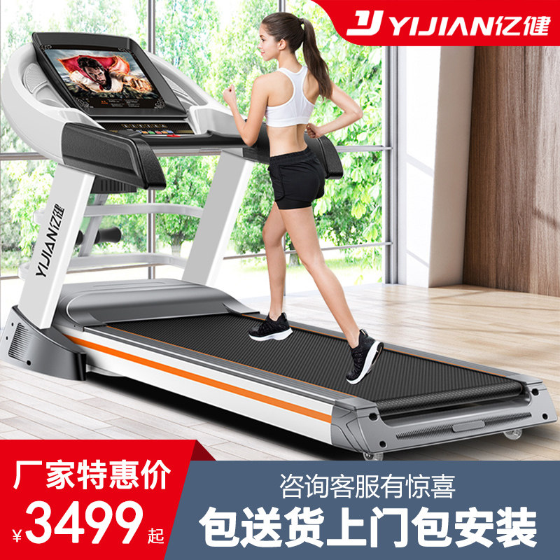 亿健豪华跑步机家用款多功能超静音折叠室内减肥健身房专用8009