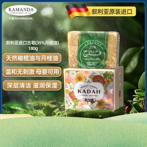 卡曼丹叙利亚古皂10年皂月桂油35%洗脸洗澡洗头卸妆滋润保湿180g