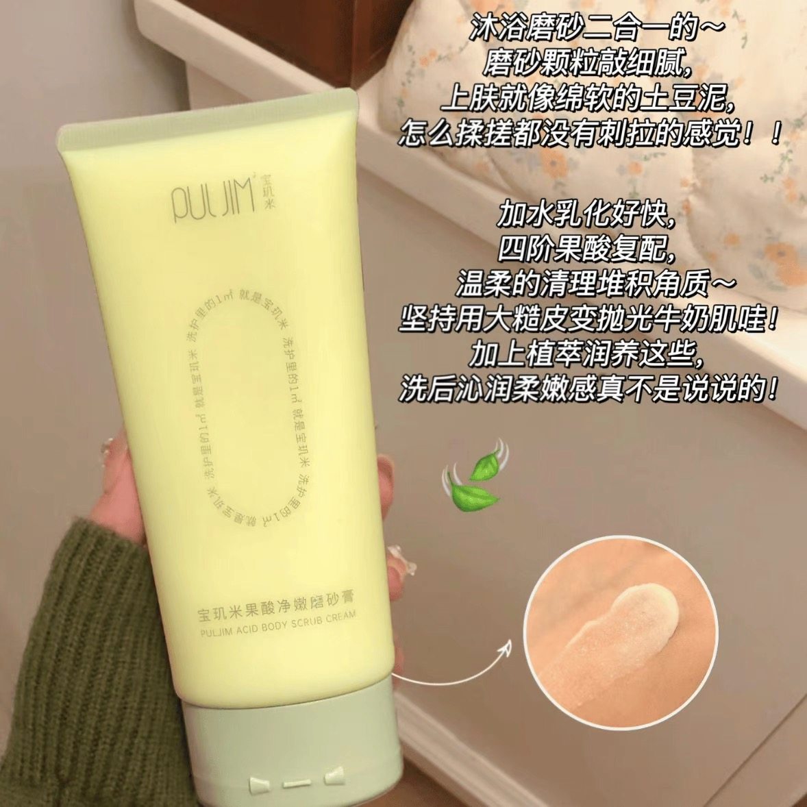 清仓 春野青柑香~宝玑米果酸身体磨砂膏去角质鸡皮200g/沐浴露