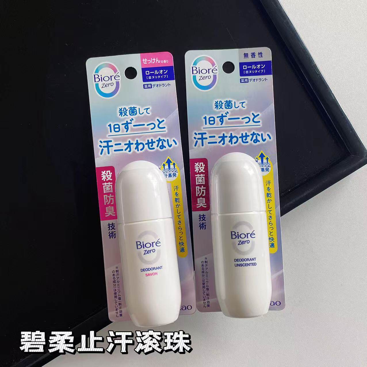 现货~日本本土Biore碧柔冷感足部止汗乳液70g/滚珠40ml皂香无香