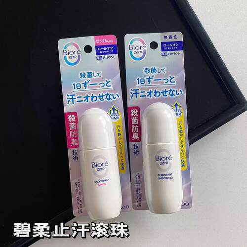 现货~日本本土Biore碧柔冷感足部止汗乳液70g/滚珠40ml皂香无香