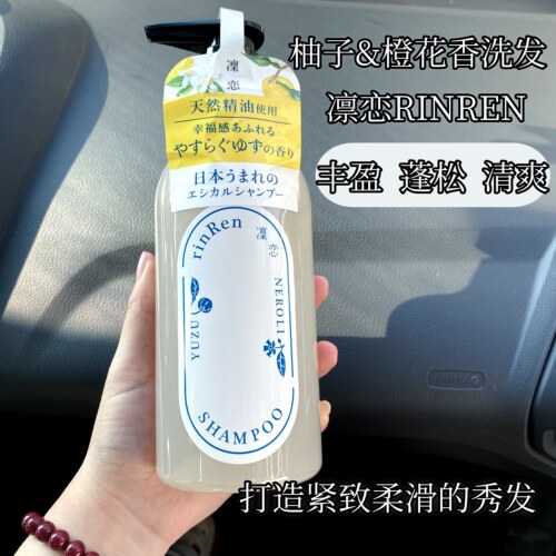 rinRen氨基酸无硅油洗发水