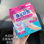 精致到脚跟 日本狮王休足时间足贴脚后跟保湿 软化角质硅胶贴8枚