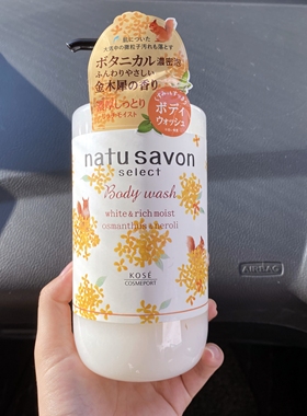 【保税】桂花限定!日本KOSE高丝natu savon金木犀保湿沐浴露500ml