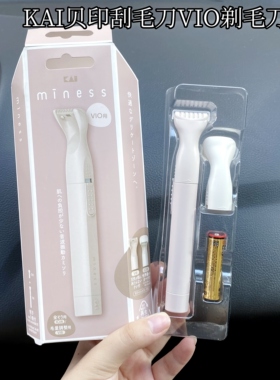 日本kai/贝印VIO男女通用刮毛刀剃须刀私处腋下汗毛剃毛刀电动