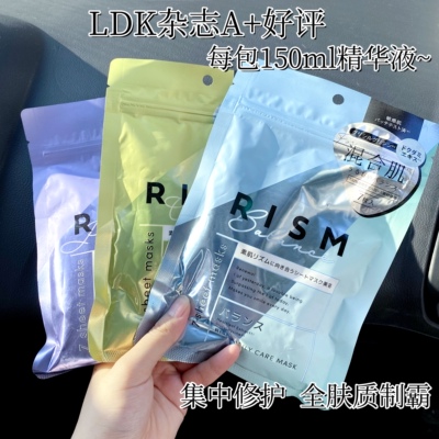 RISM收缩毛孔提亮肤色面膜