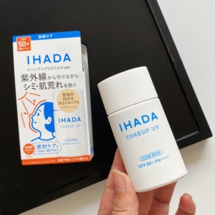 现货 日本购ihada敏感肌新品tone up润色防晒乳隔离霜SPF50 30ml