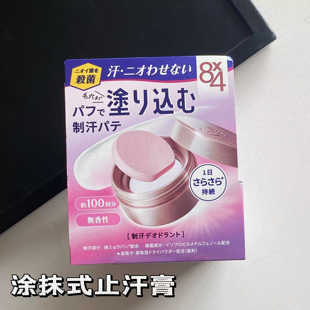 现货日本KAO花王2025新款8x4粉扑涂抹式止汗膏腋下除臭去异味干爽