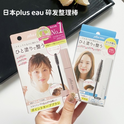 日本碎发棒乱发杂毛炸毛整理膏