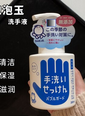 日本无添加泡泡洗手液婴幼儿童
