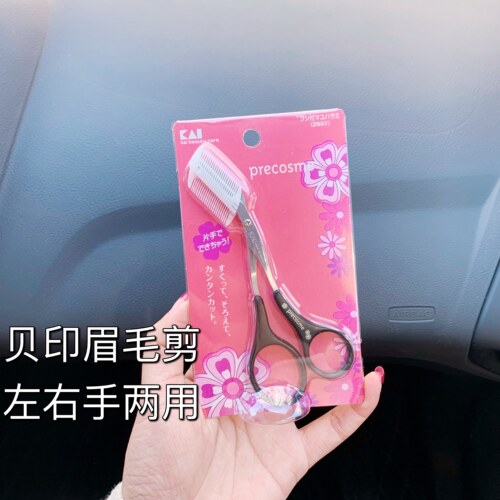 kai/贝印双向安全型修眉剪