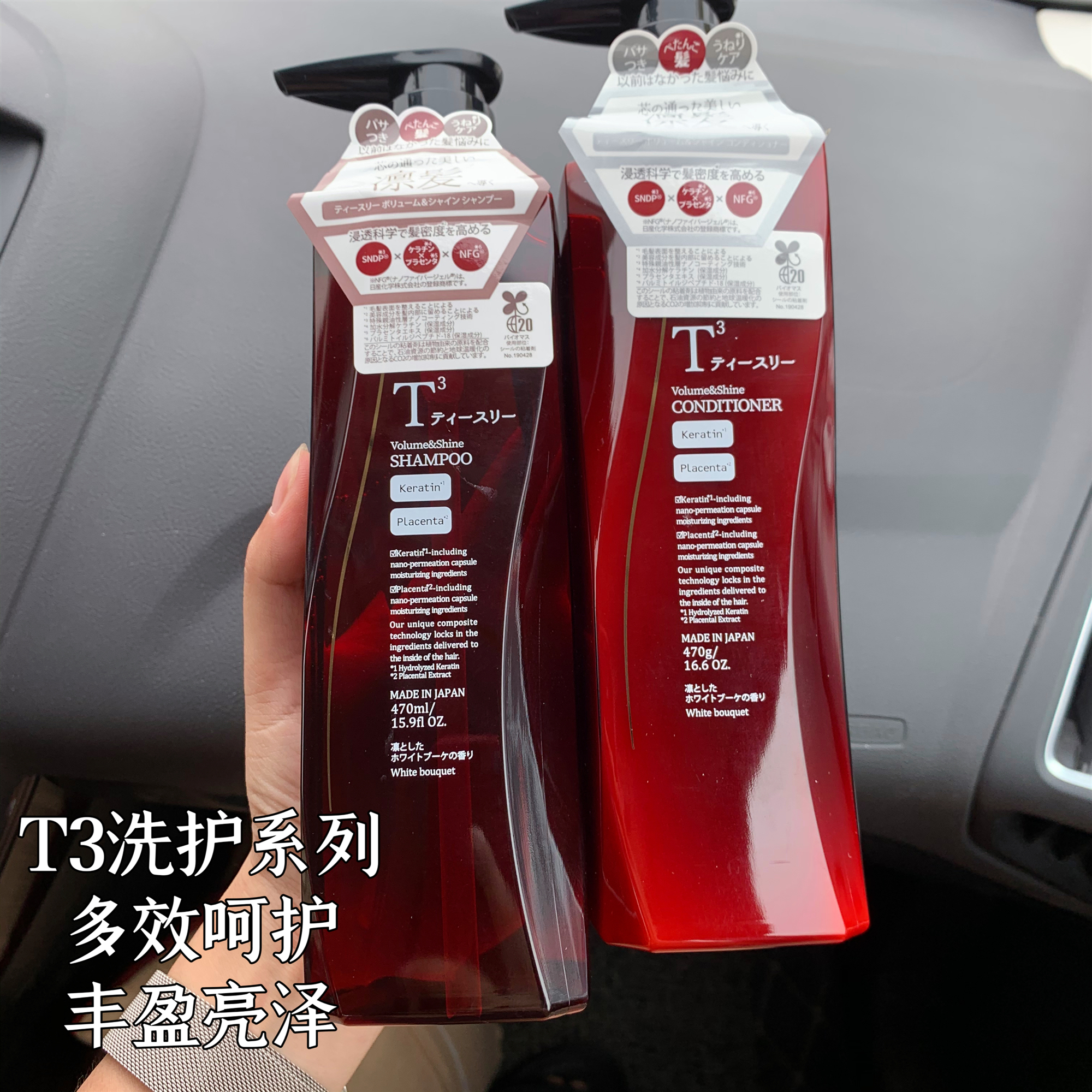 T3丰盈亮泽多效洗发水护发素