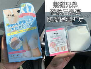 养出白嫩玉足~日本Panda Brother脚后跟防干裂硅胶护足袜套保湿