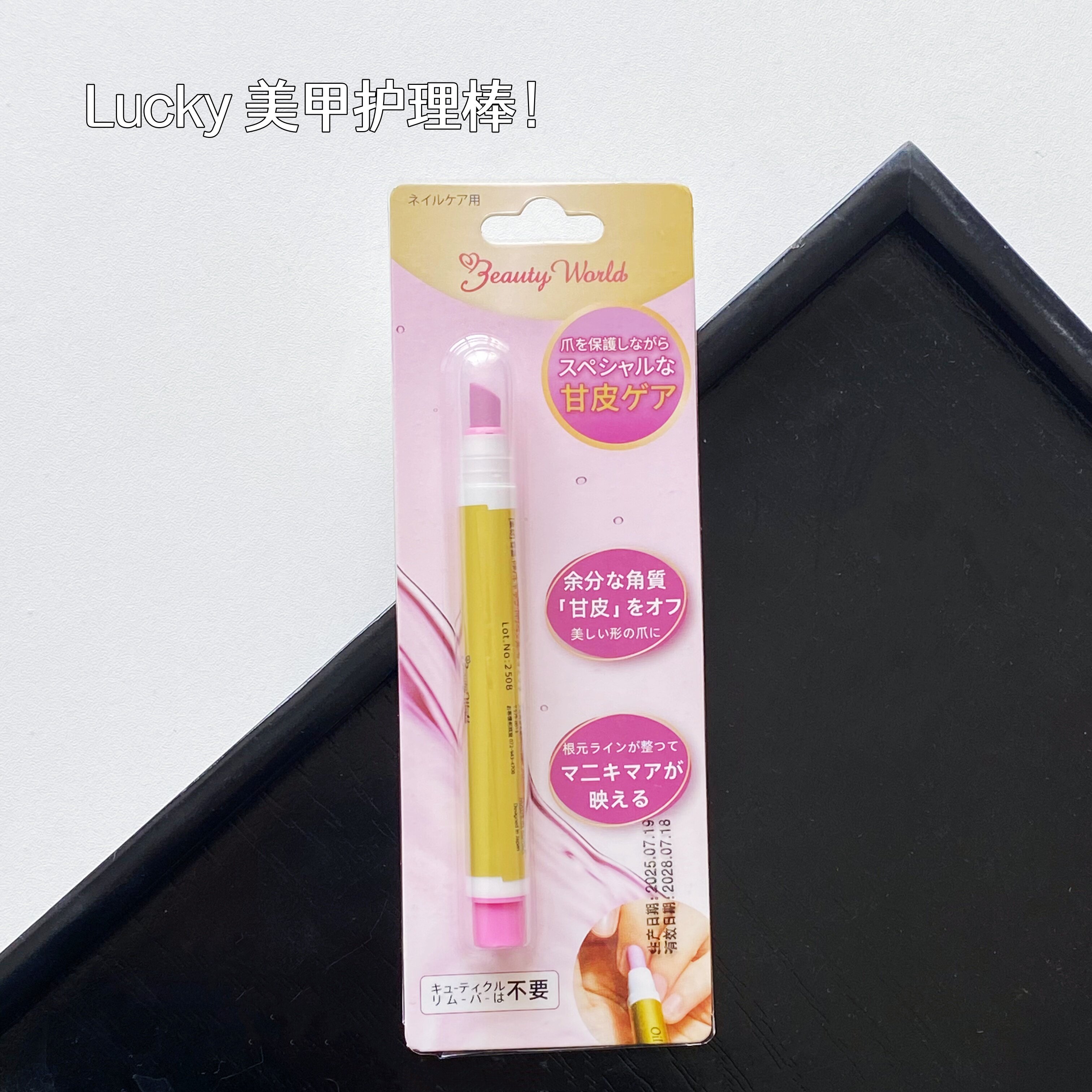 日本Lucky trendy去甘皮美甲笔橄榄油护手指缘滋润去死皮护甲