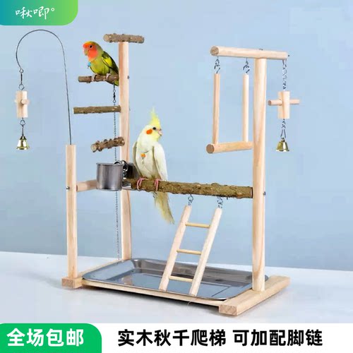 实木鹦鹉站架落地栖木秋千爬梯攀爬架牡丹玄凤小太阳专用鹦鹉站杆