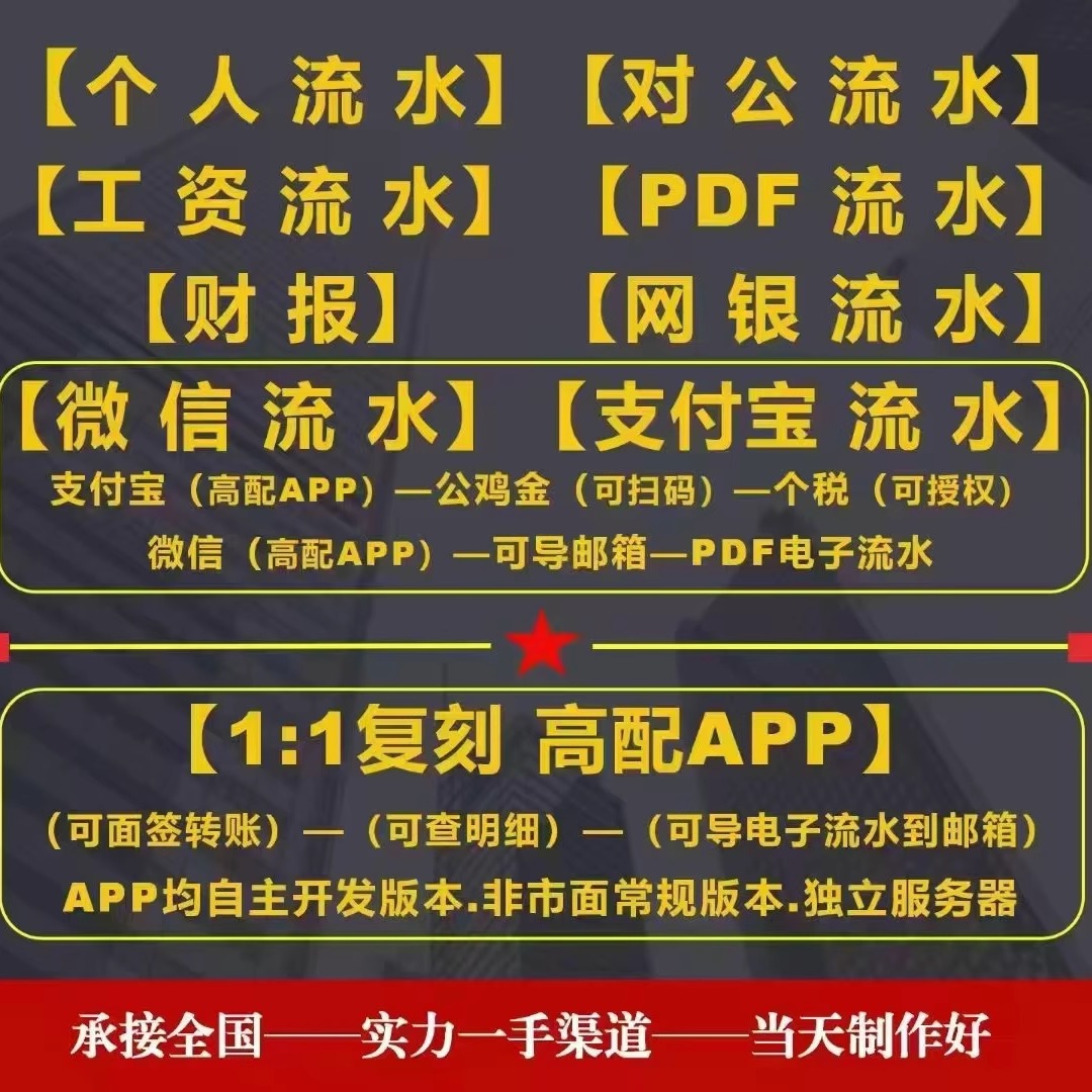 模拟器主流银行APP图片制作账单PDF文件工资卡网银定制明细单收入