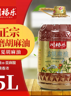 周福乐正宗宁夏小磨纯胡麻油家用物理压榨炒菜油炸拌凉菜5L桶装