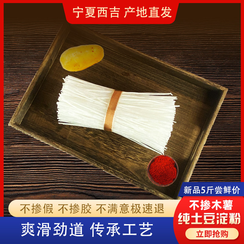 宁夏西吉手工土豆粉条马铃薯圆形粉无木薯散装粉东北粉条酸辣粉条,粮油调味/速食/干货/烘焙,干货粉条粉丝/蕨根粉/苕皮,淘宝优惠券,粉丝福利购,淘宝优惠卷