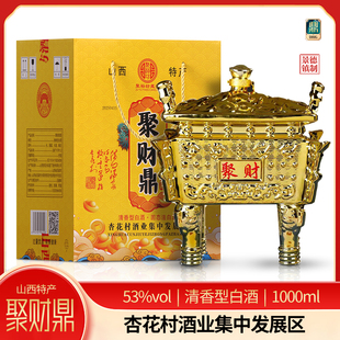 山西清香型白酒整箱高粱酒老酒聚财鼎酒景德镇陶瓷酒瓶送礼佳品