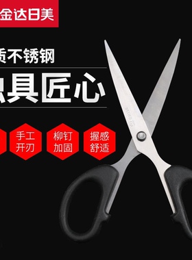 金达日美S002/S003/S004锋利不锈钢办公文具剪商务家居家庭小剪刀