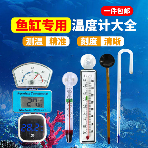鱼缸温度计观赏鱼缸高精度测水温