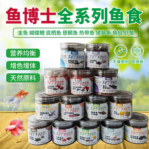 鱼博士小颗粒小型鱼金鱼通用饲料