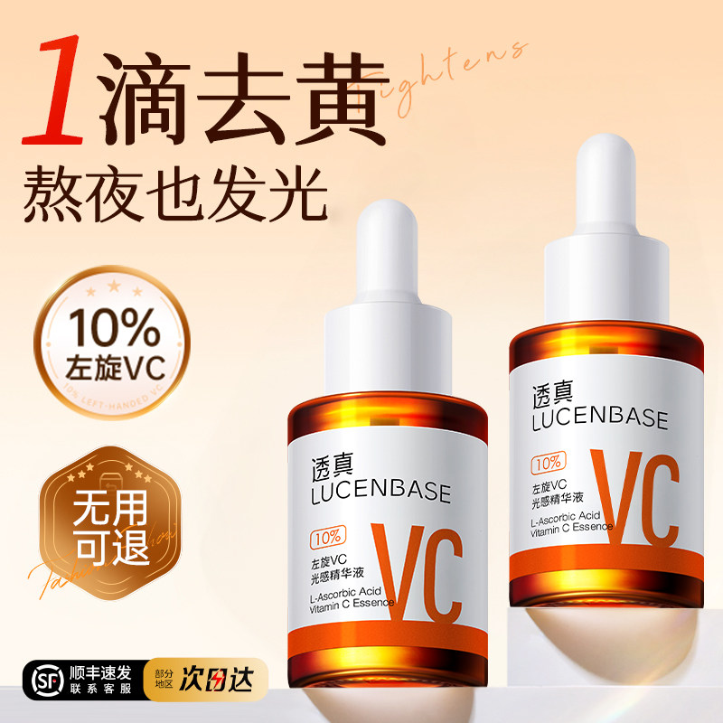 左旋VC精华液美白提亮去黄改善暗沉肤色烟酰胺双抗皱氧糖面部补水