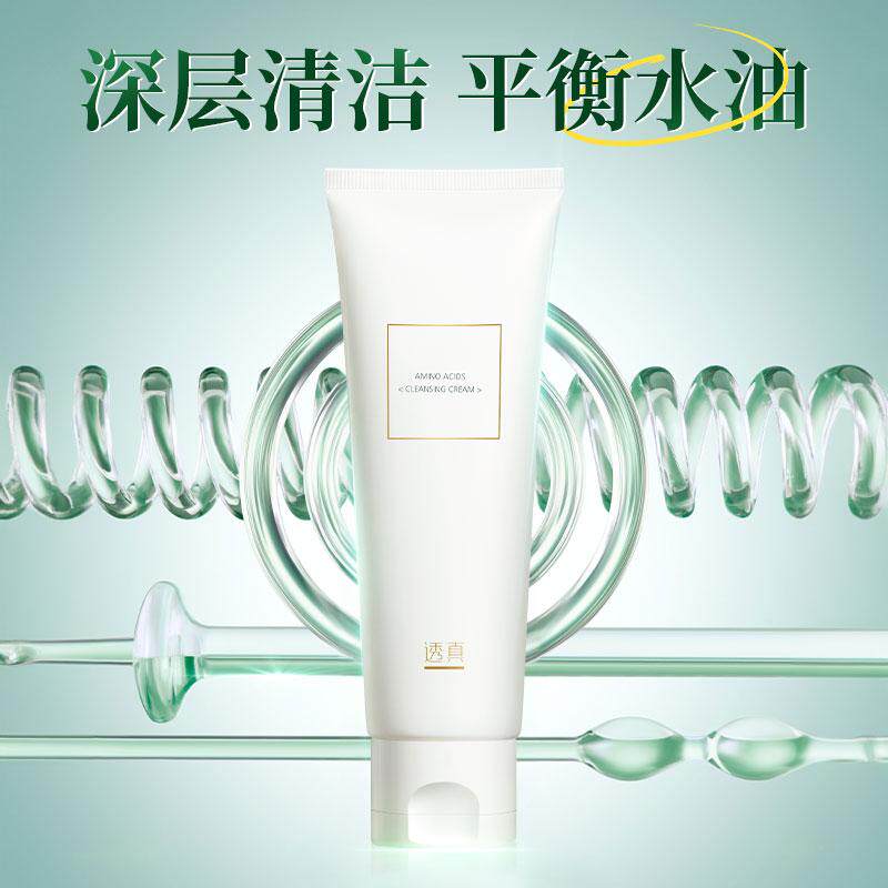 透真氨基酸洗面奶女深层清洁收缩毛孔温和卸妆补水保湿控油祛痘D