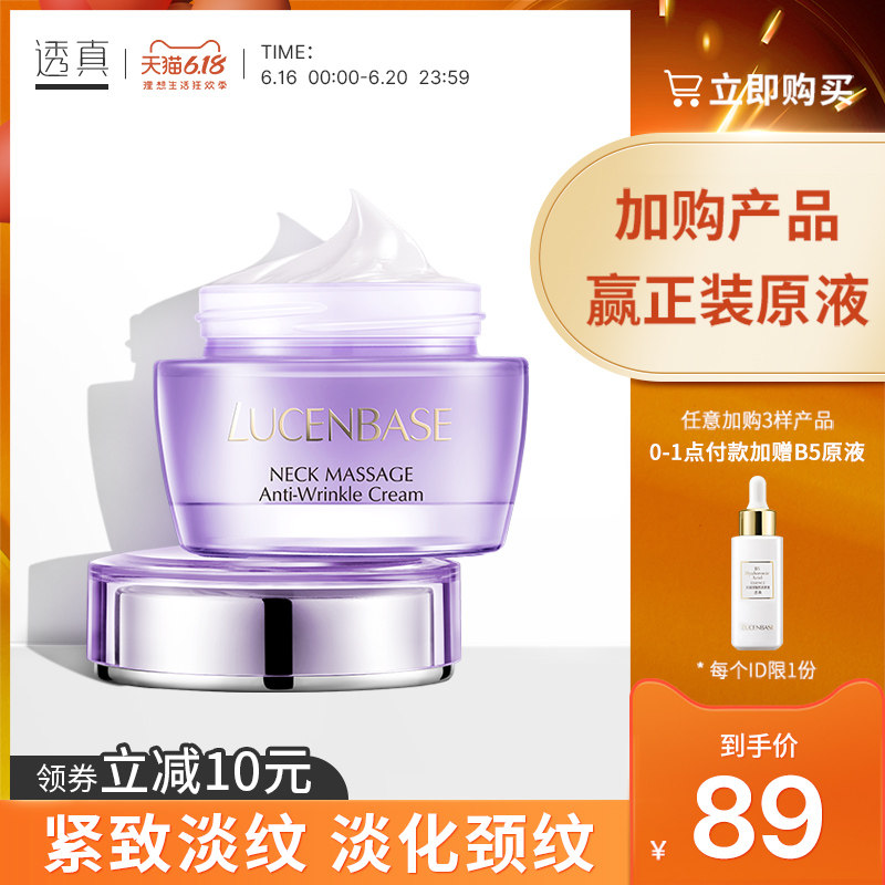 透真美颈霜颈膜紧致去淡化颈纹细纹颈部护理提拉面膜祛脖子劲纹女