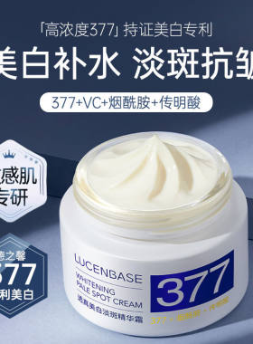 透真377美白淡斑精华面霜烟酰胺提亮祛斑保湿补水祛黑色素祛斑霜D