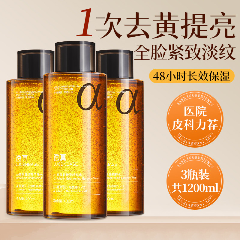 熊果苷发光爽肤水女补水保湿精华化妆水/爽肤水