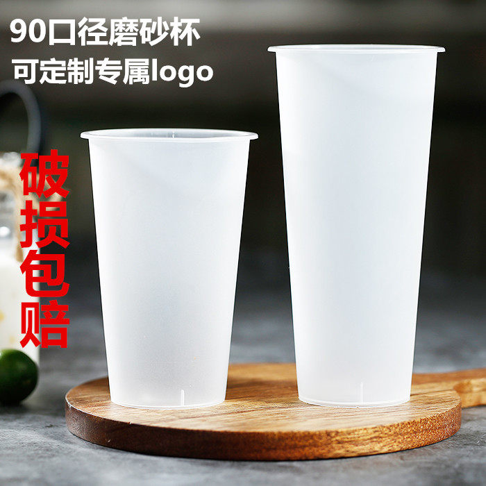 700ml一次性塑料奶茶杯加厚磨砂注塑杯可封口外卖打包杯定制logo