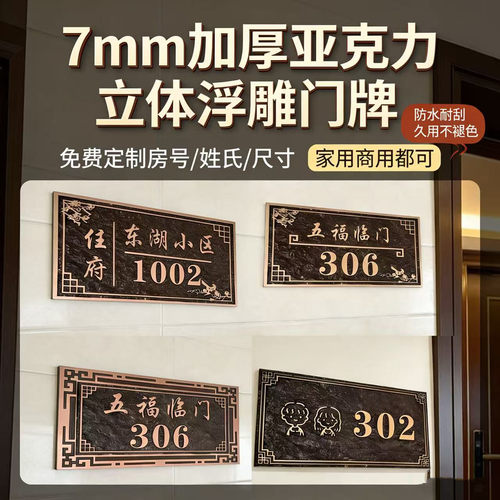 亚克力防水耐刮定制入户门牌