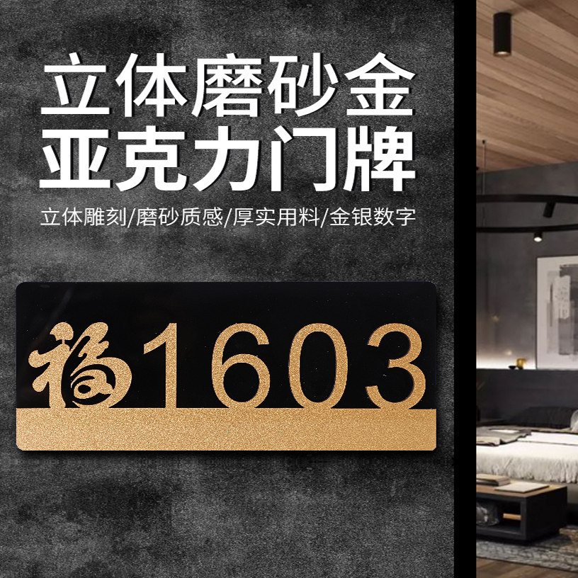 家用门牌定制小区住宅入户挂牌酒店宾馆办公室轻奢创意号码牌制作