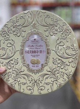 山姆代购MM小花黄油曲奇饼干580g法国总统牌黄油奶香浓儿童零食